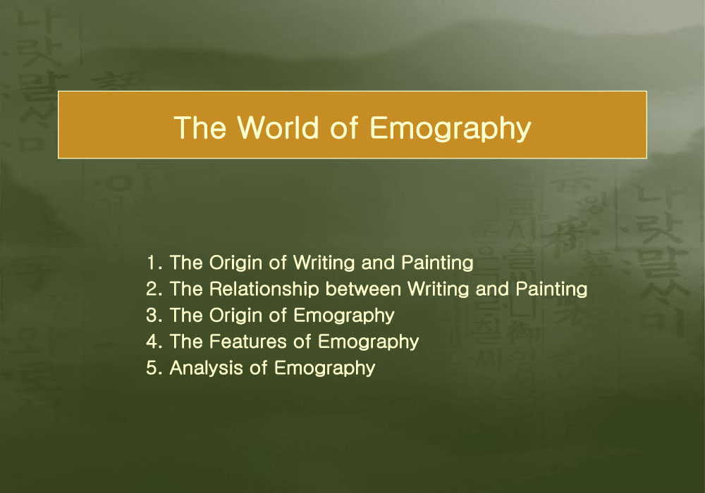 The world of emography